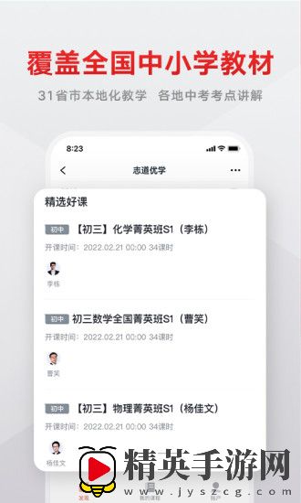 志道优学app官方版