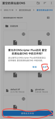 ONS模拟器(ONScripter Plus)无广告版