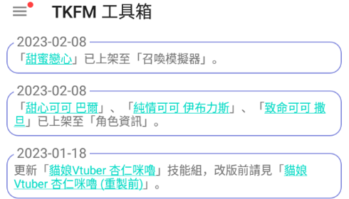 TKFM工具箱安卓版