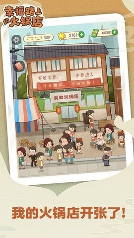 幸福路上的火锅店免费版3.0.5